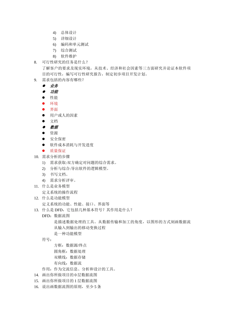《软件工程导论》期末思考题解答_第2页