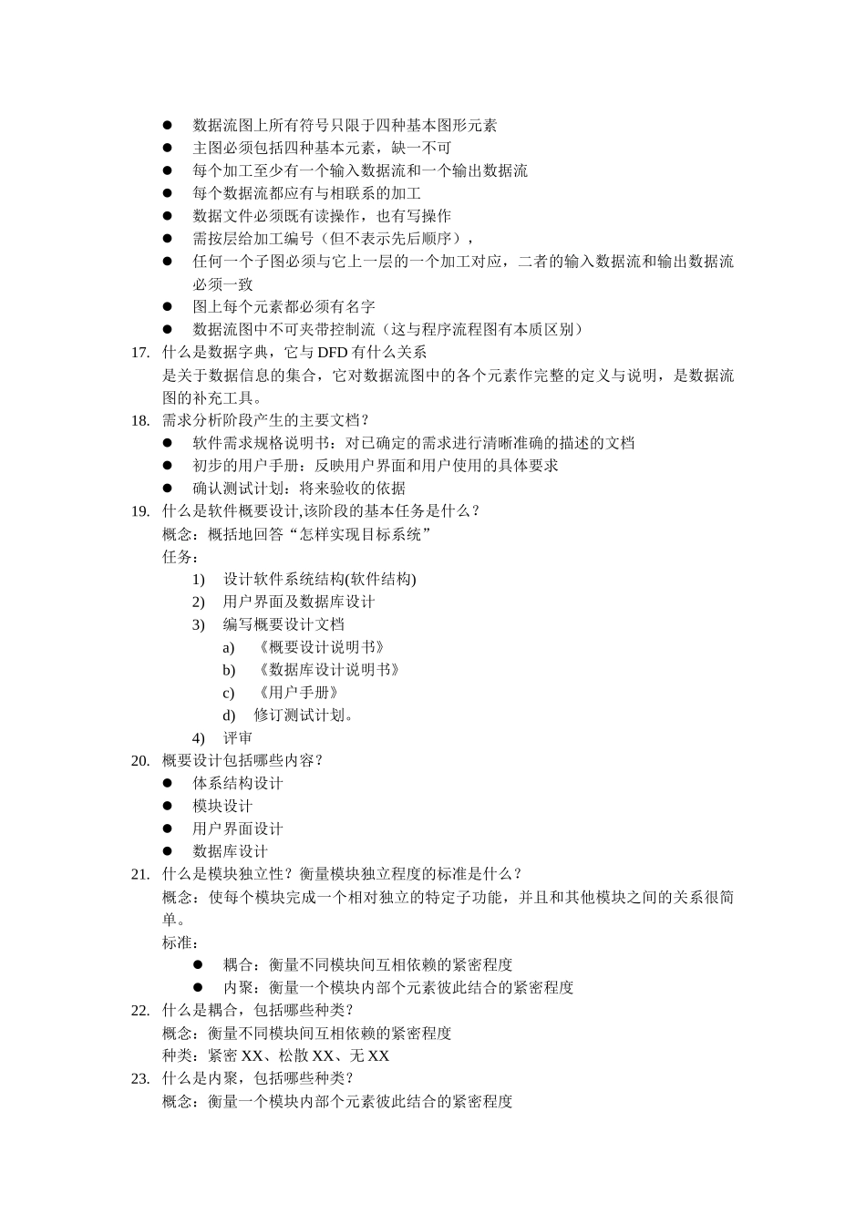 《软件工程导论》期末思考题解答_第3页