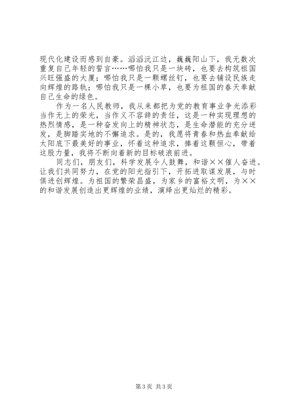 七一演讲范文-与时俱进创辉煌_第3页