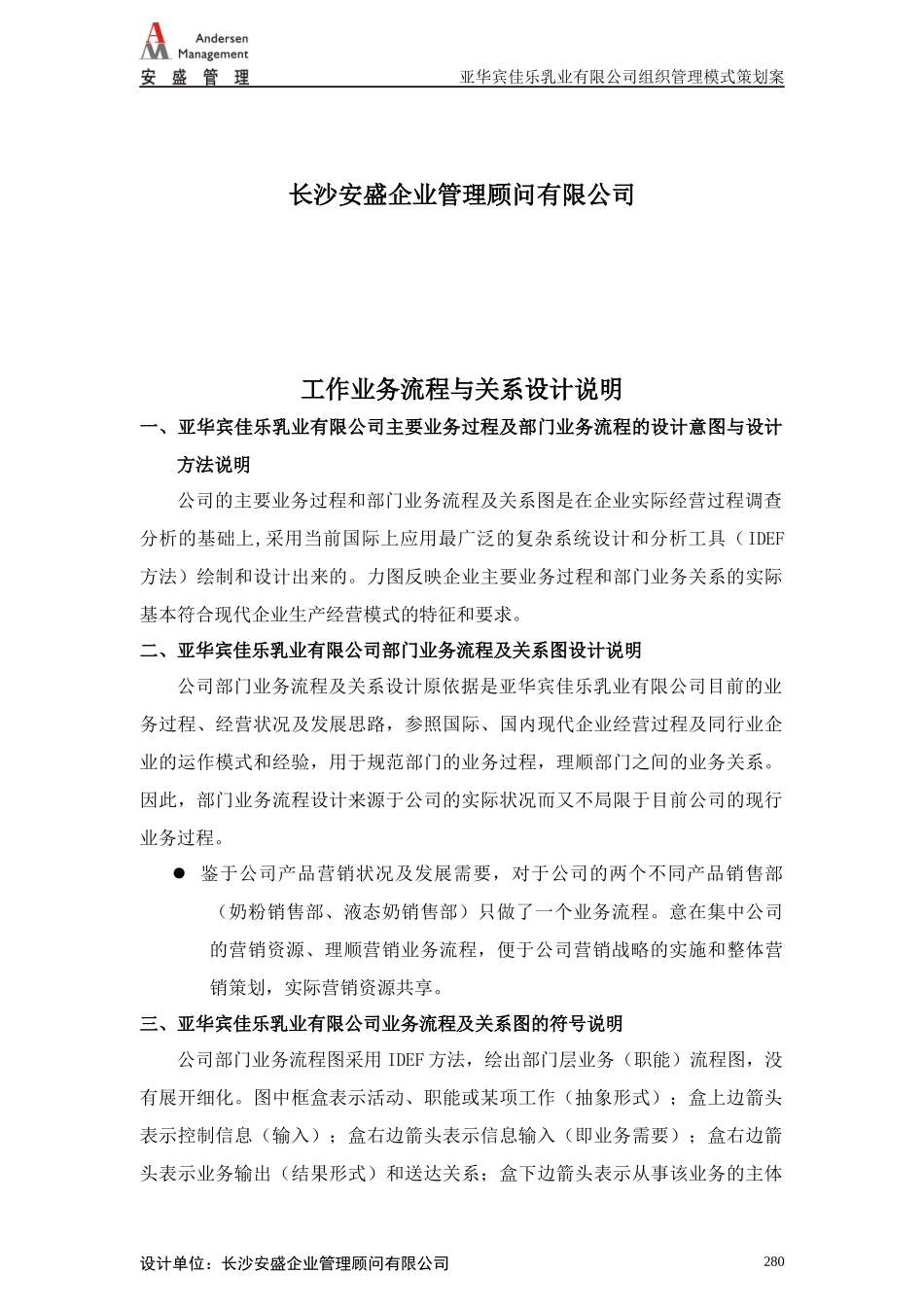 业务流程及岗位流程部分4_第2页