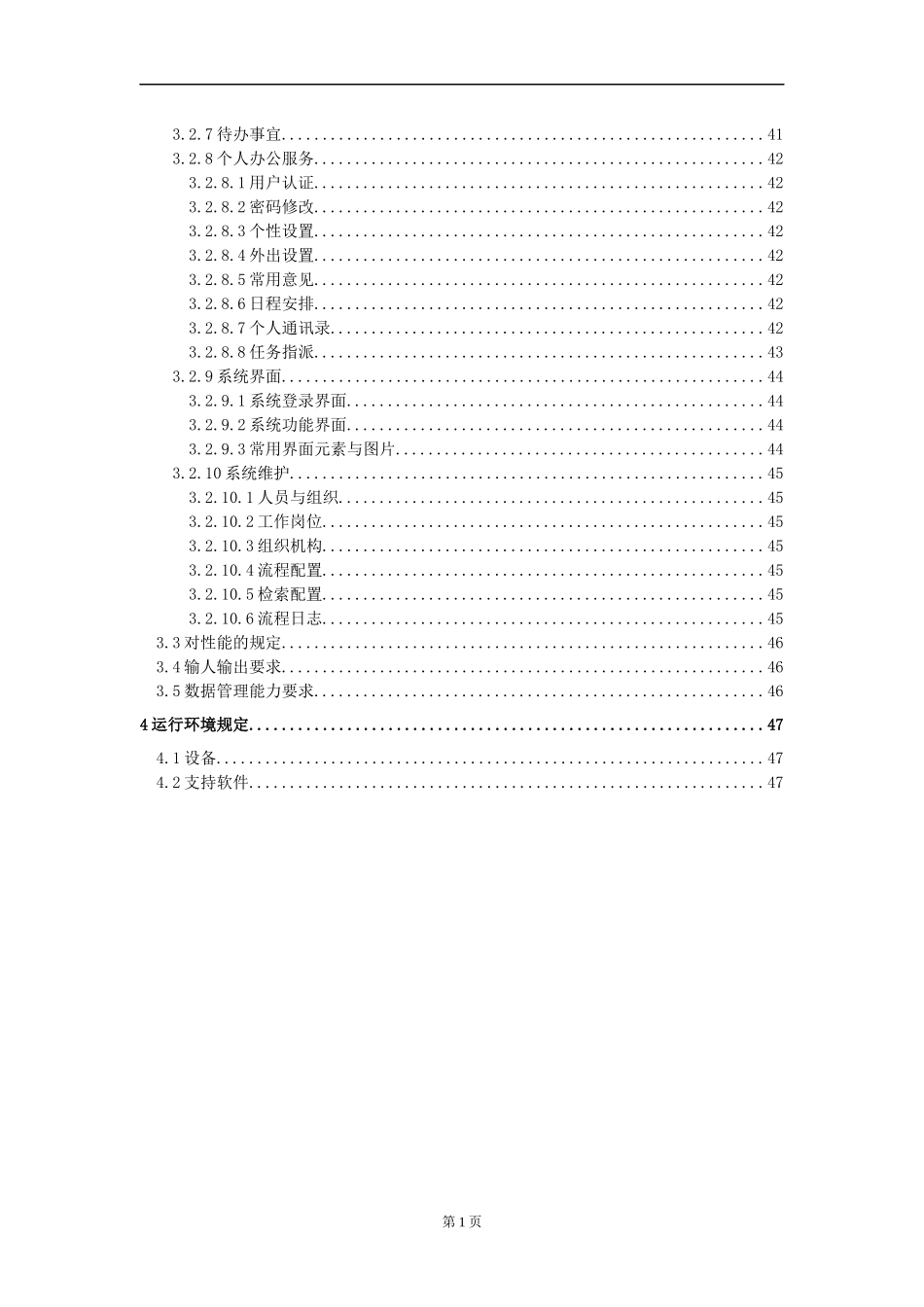OA需求分析说明书_第2页