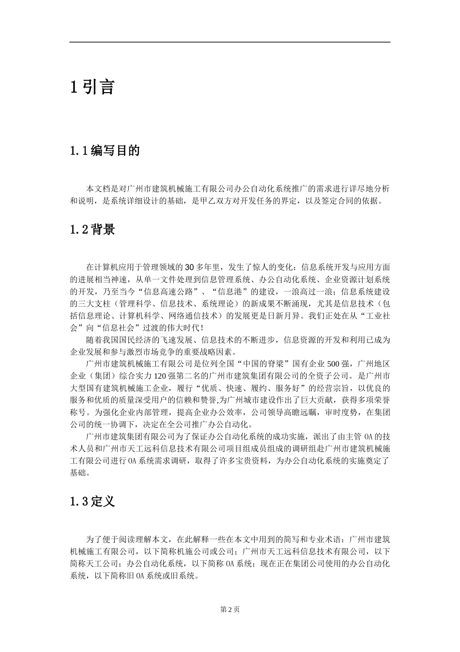 OA需求分析说明书_第3页