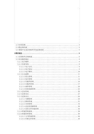 OA需求分析说明书