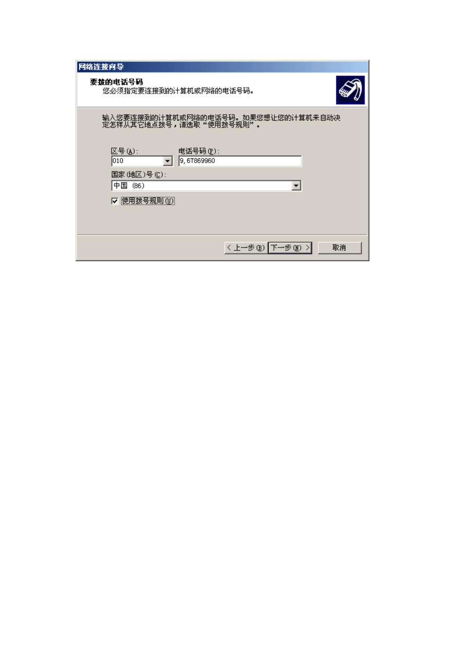 中国国际电子商务网专网拨号方式说明_第3页