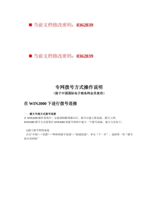 中国国际电子商务网专网拨号方式说明