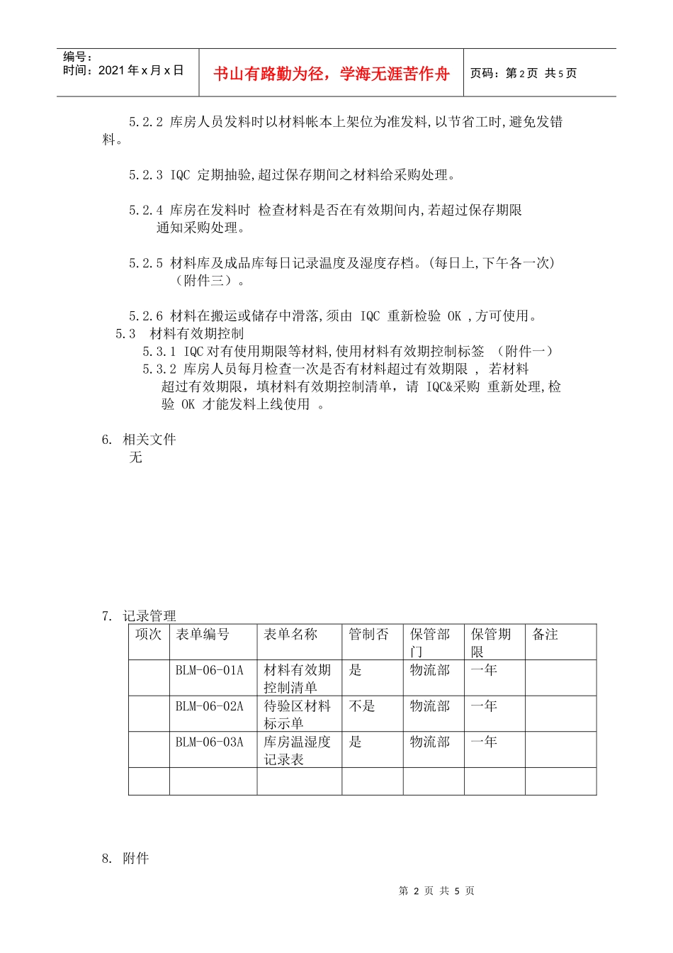 库房储存与管理程序_第2页