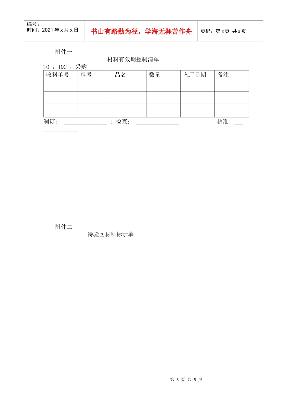 库房储存与管理程序_第3页