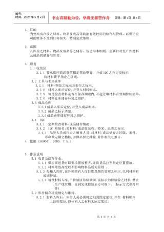 库房储存与管理程序