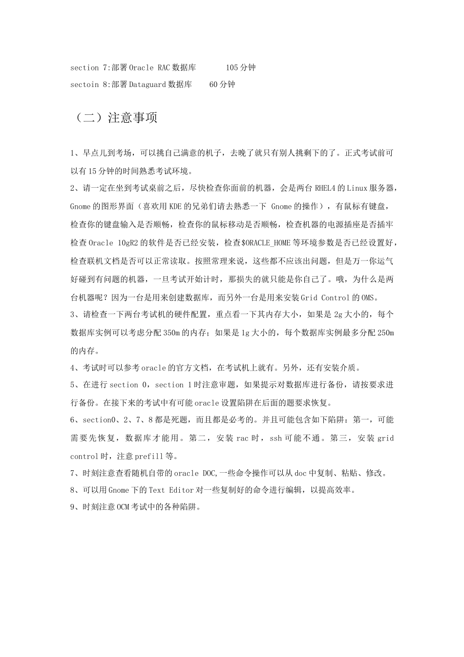 OCM考试（OracleCertifiedMaster）核心内参_第2页