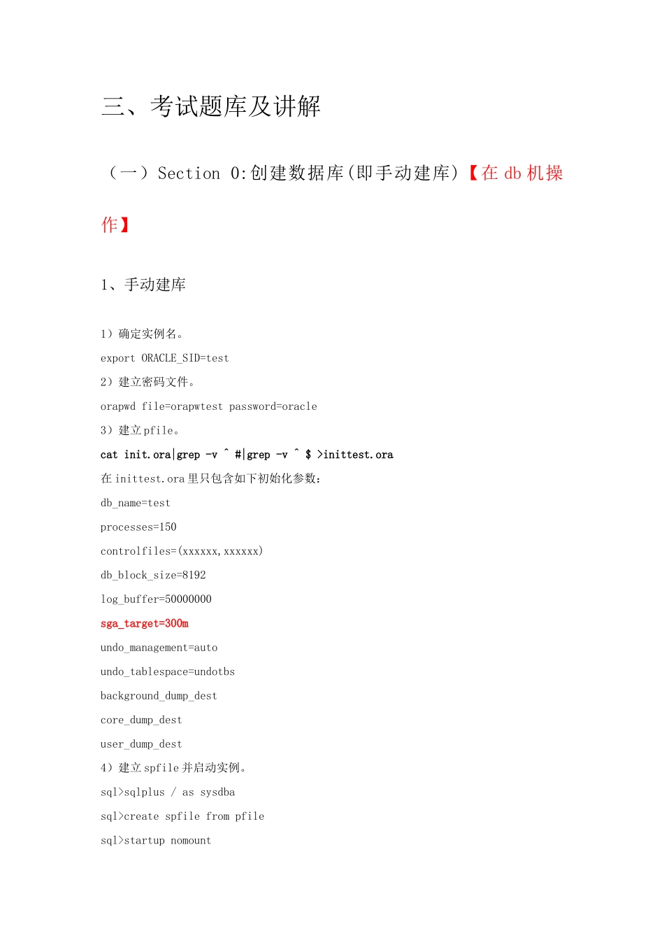 OCM考试（OracleCertifiedMaster）核心内参_第3页