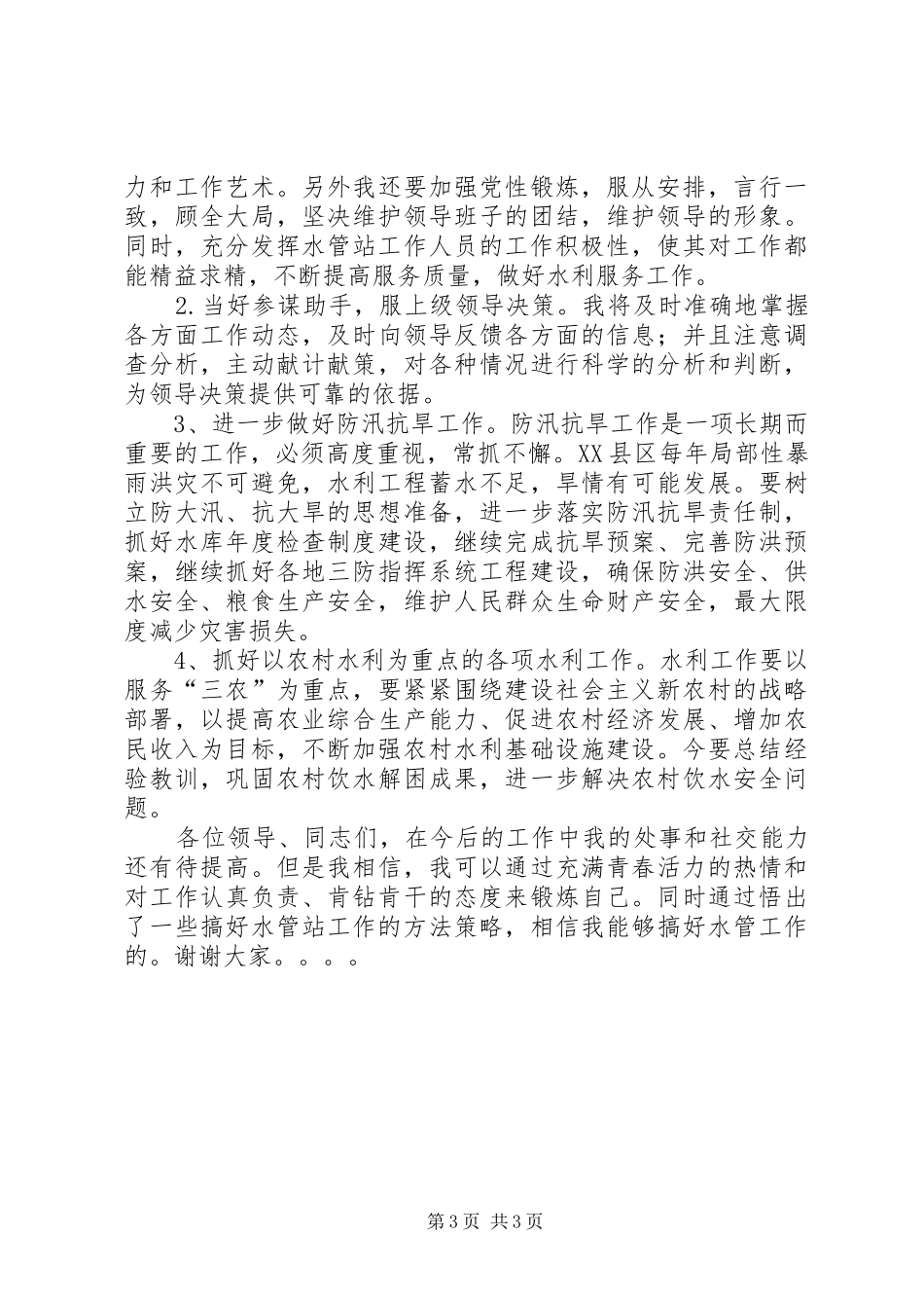 水利管理演讲稿范文_第3页