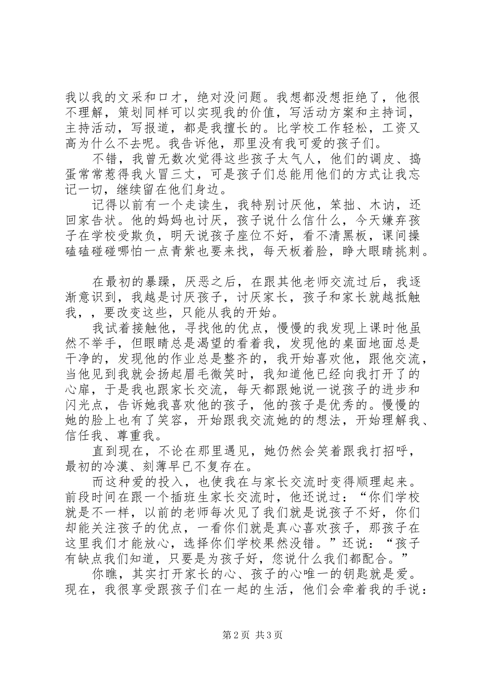 《这是我的选择》演讲稿[精选5篇]_第2页