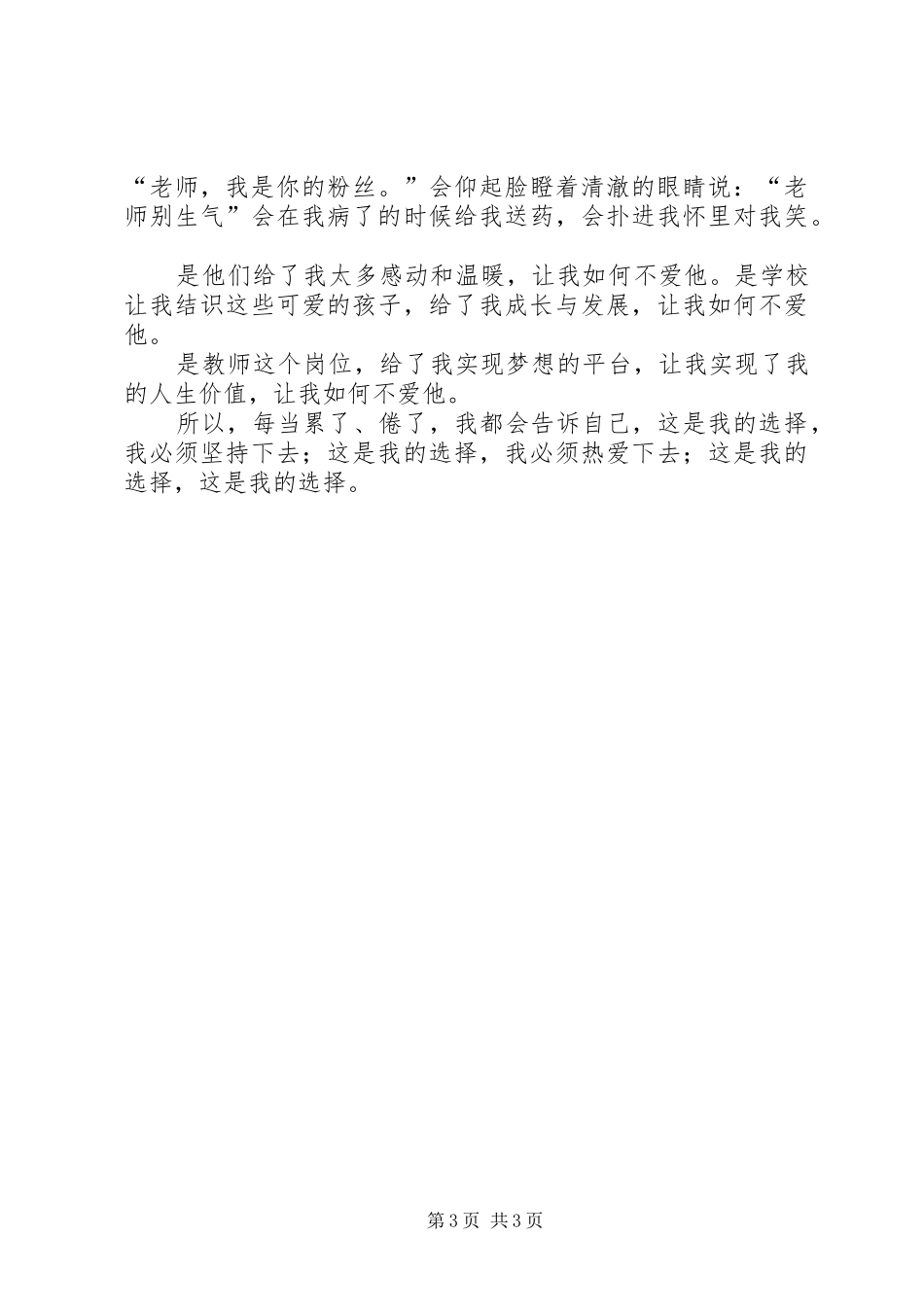 《这是我的选择》演讲稿[精选5篇]_第3页