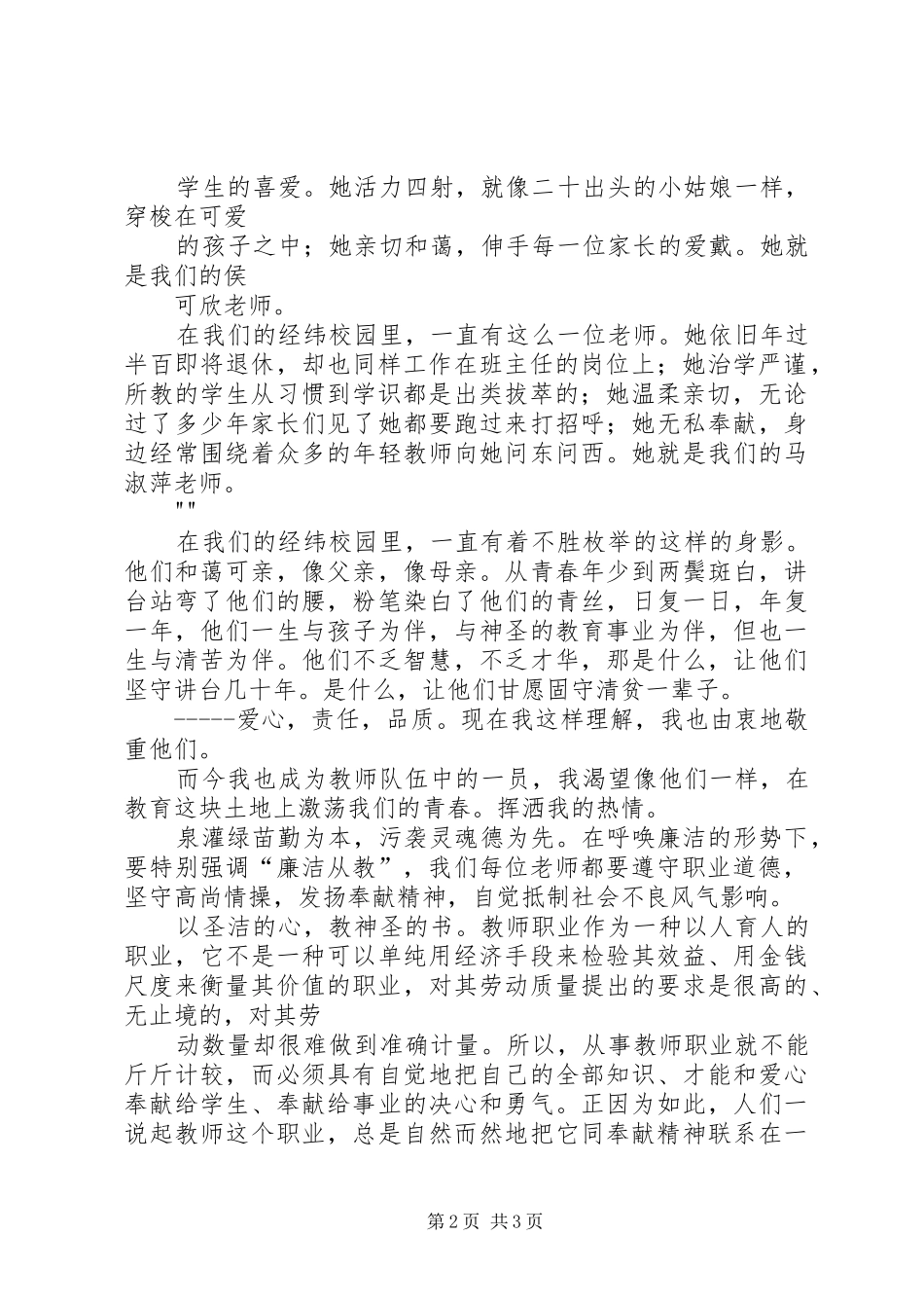 《快乐从教,幸福为师》演讲稿范文[定稿]_第2页