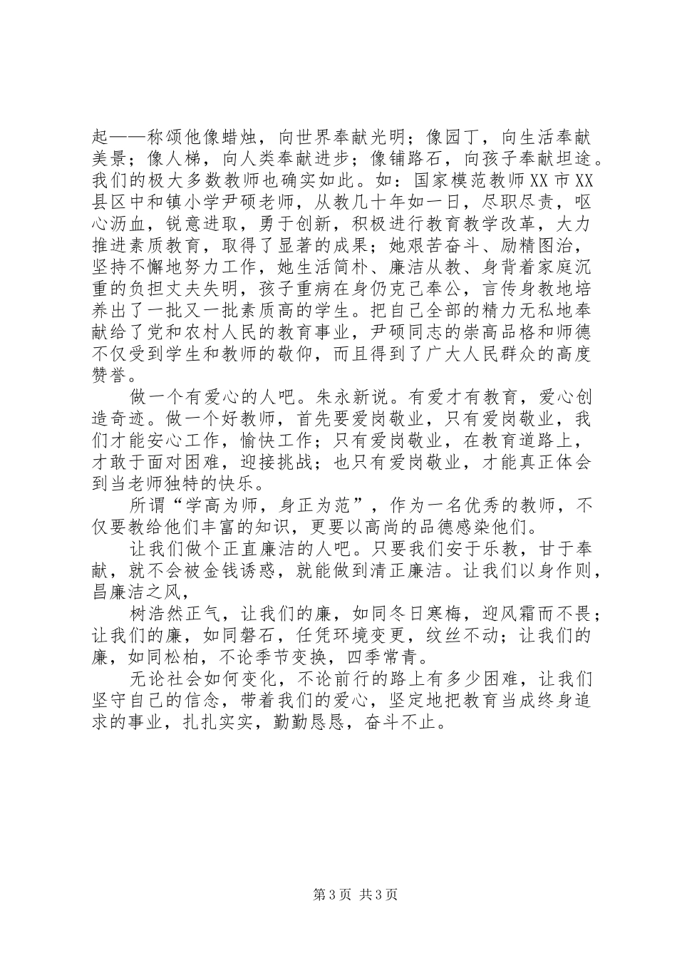 《快乐从教,幸福为师》演讲稿范文[定稿]_第3页