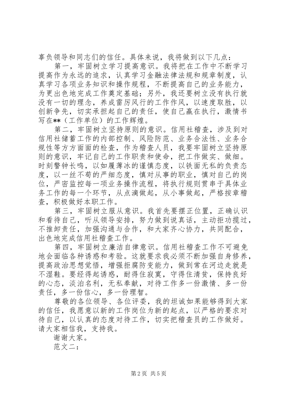 信用社竞聘演讲_第2页