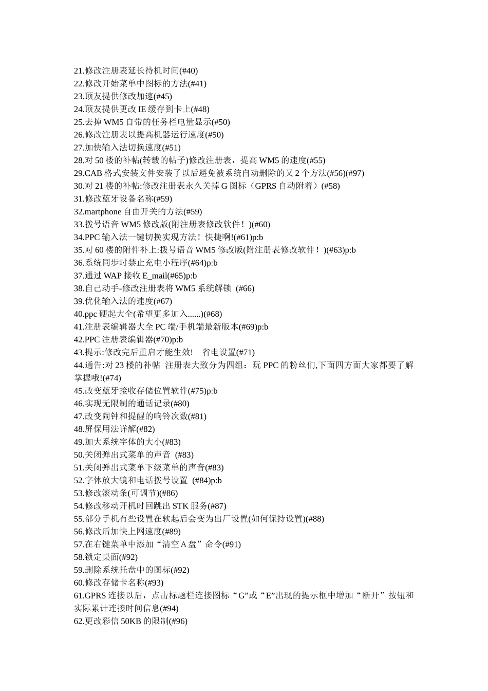 WM智能手机注册表修改全集_第2页