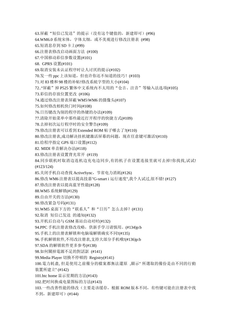 WM智能手机注册表修改全集_第3页