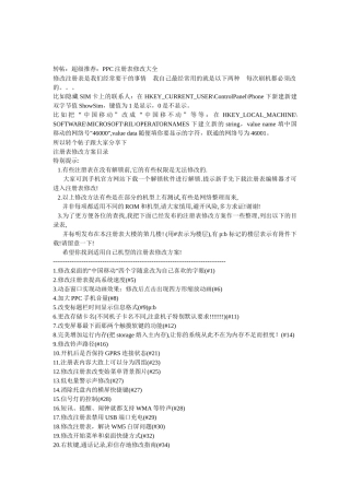 WM智能手机注册表修改全集