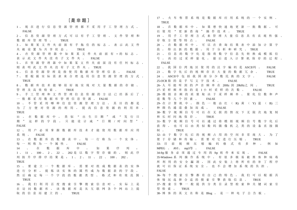 XXXX年2月信息技术复习题-静海六中_第1页