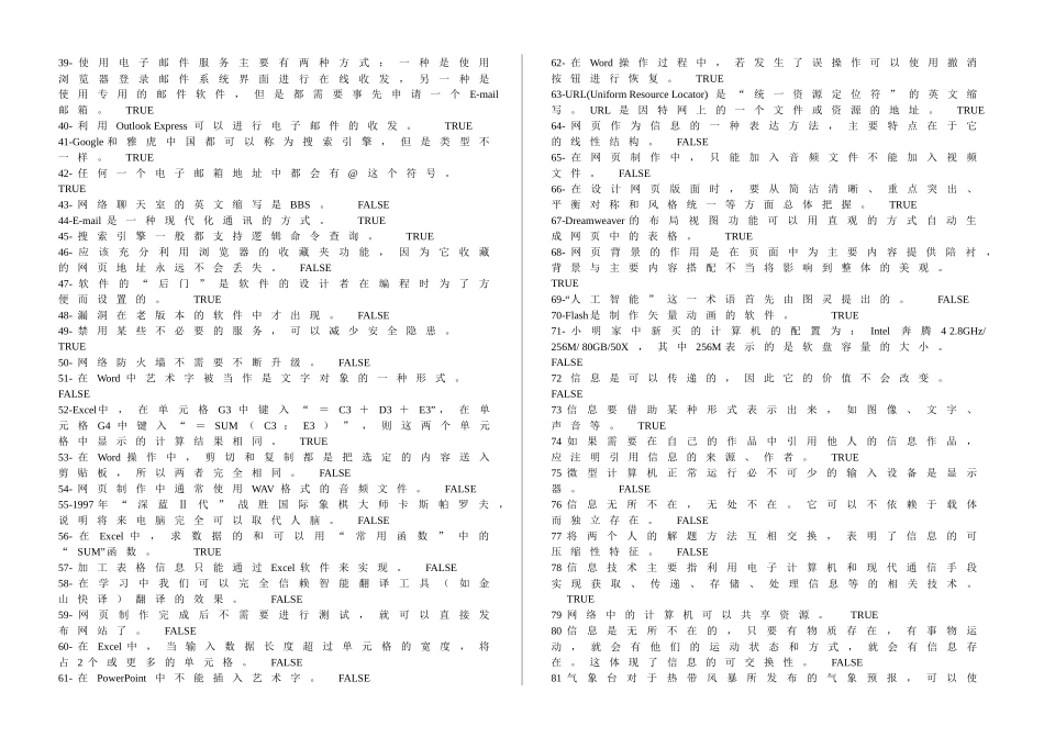 XXXX年2月信息技术复习题-静海六中_第2页