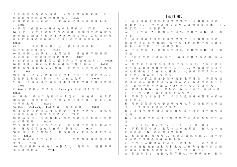 XXXX年2月信息技术复习题-静海六中_第3页