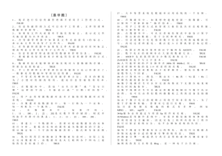 XXXX年2月信息技术复习题-静海六中