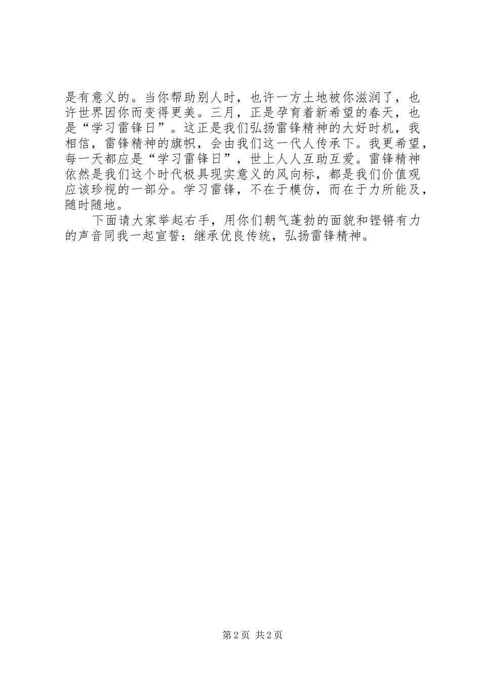 演讲稿——新时代雷锋精神[优秀范文五篇]_第2页