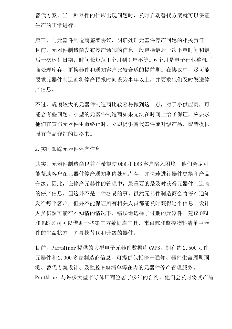 scm供应链管理控制方法与策略_第2页