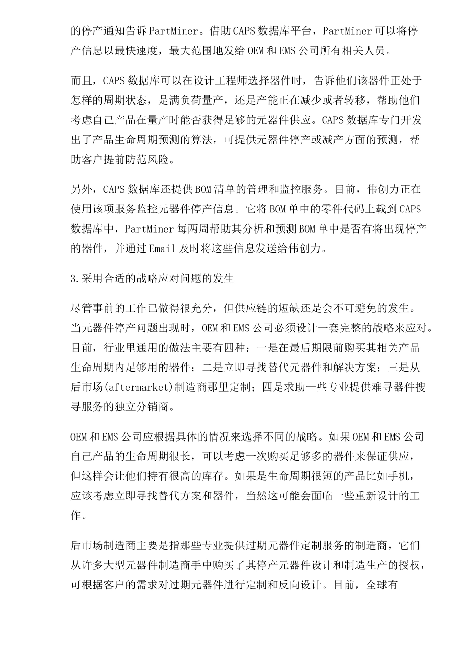 scm供应链管理控制方法与策略_第3页