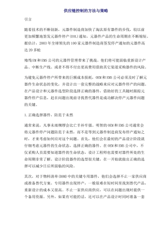 scm供应链管理控制方法与策略