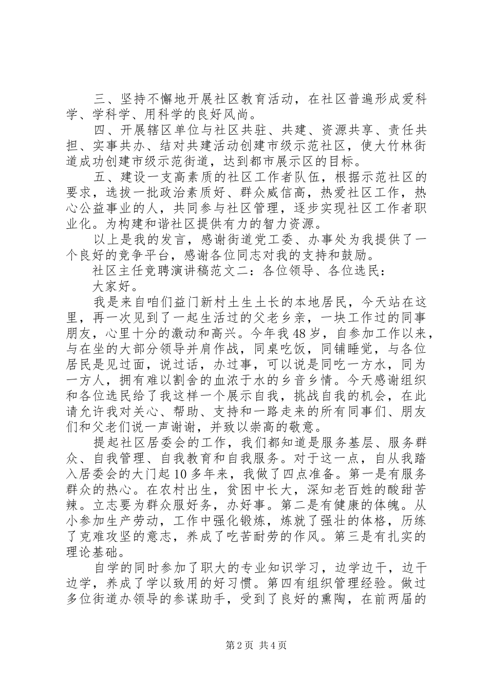 社区主任竞聘演讲稿范文_第2页