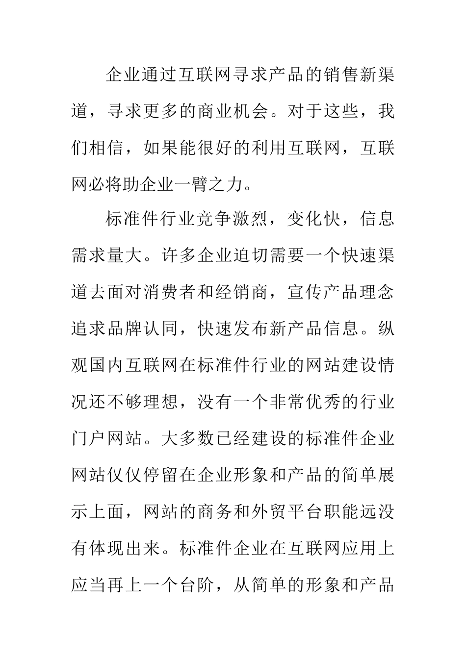 企划方案--瑞安标准件一厂商务网站方案书_第3页