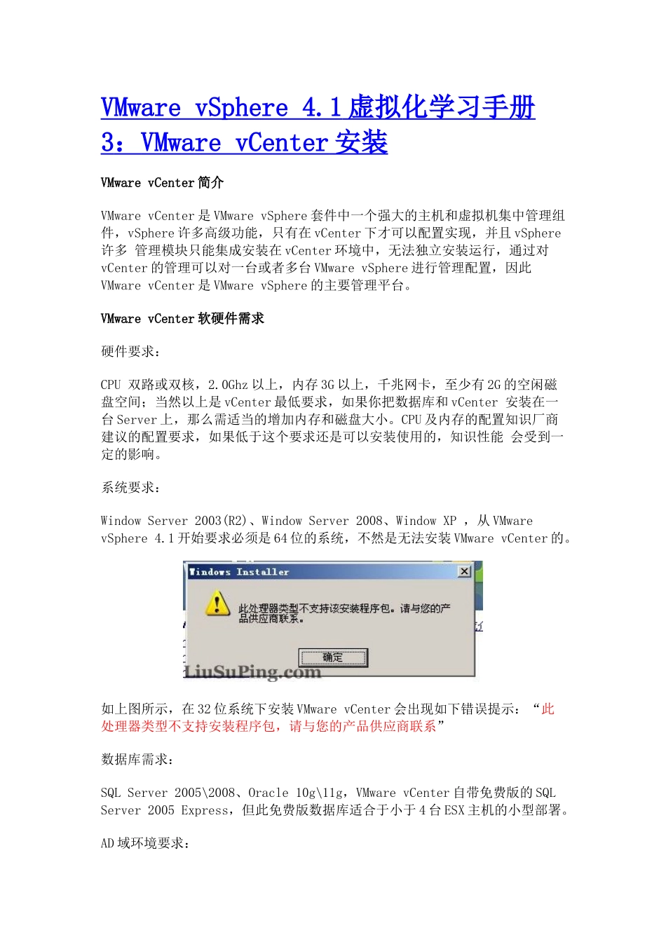VMware vSphere 41虚拟化学习手册3：VMware vCenter安装_第1页