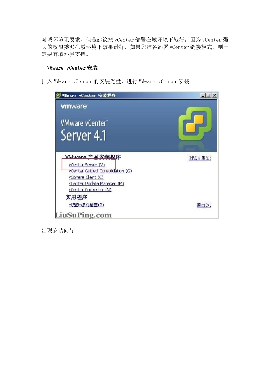 VMware vSphere 41虚拟化学习手册3：VMware vCenter安装_第2页