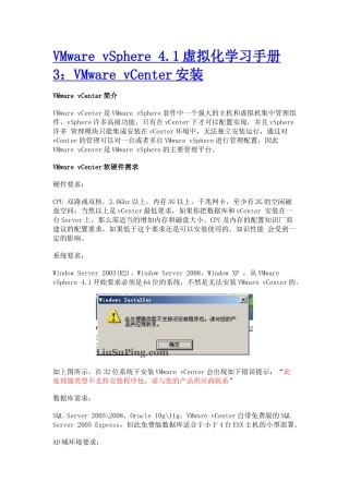 VMware vSphere 41虚拟化学习手册3：VMware vCenter安装