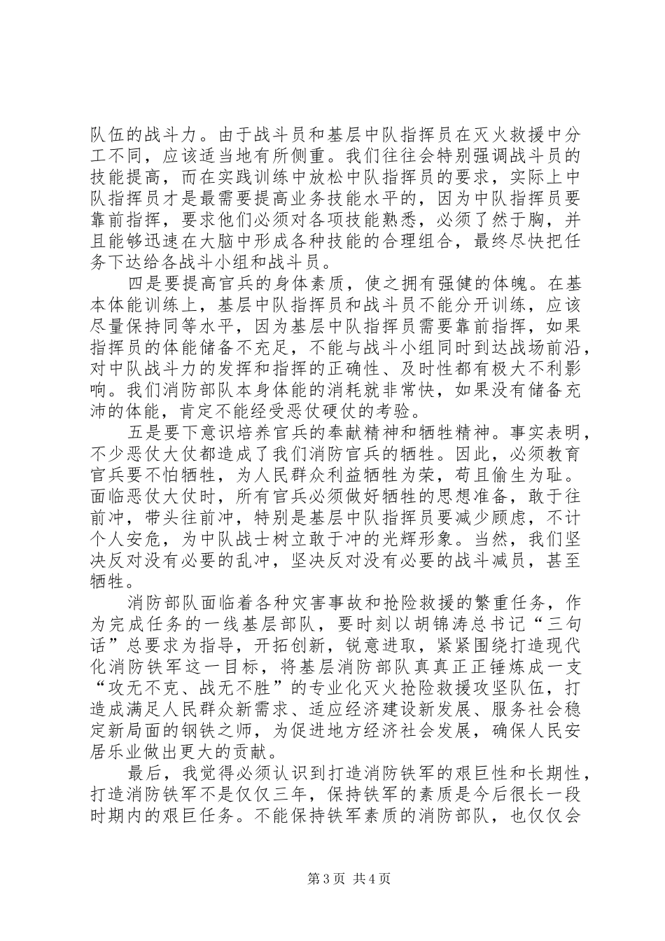 演讲稿《铁军,不是一个人的战斗》[五篇范文]_第3页