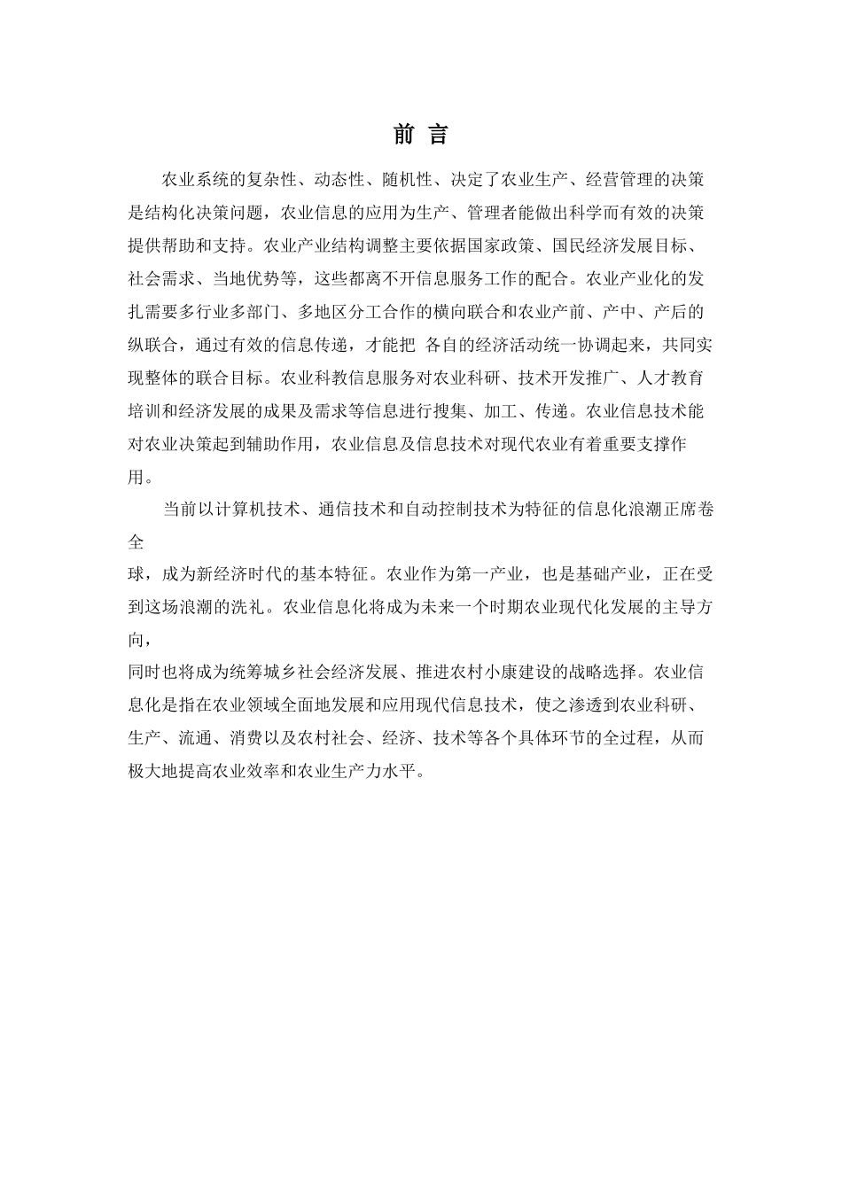 XXXX年首届宁波市信息化与现代农业博览会策划案2_第3页