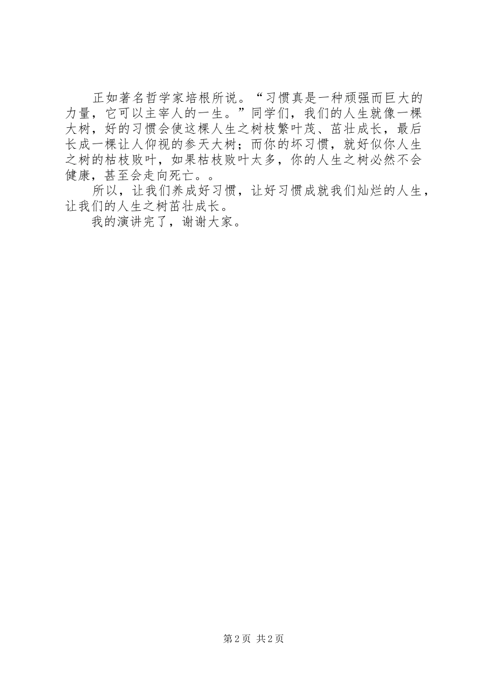 《好习惯伴我行》演讲稿范文_第2页