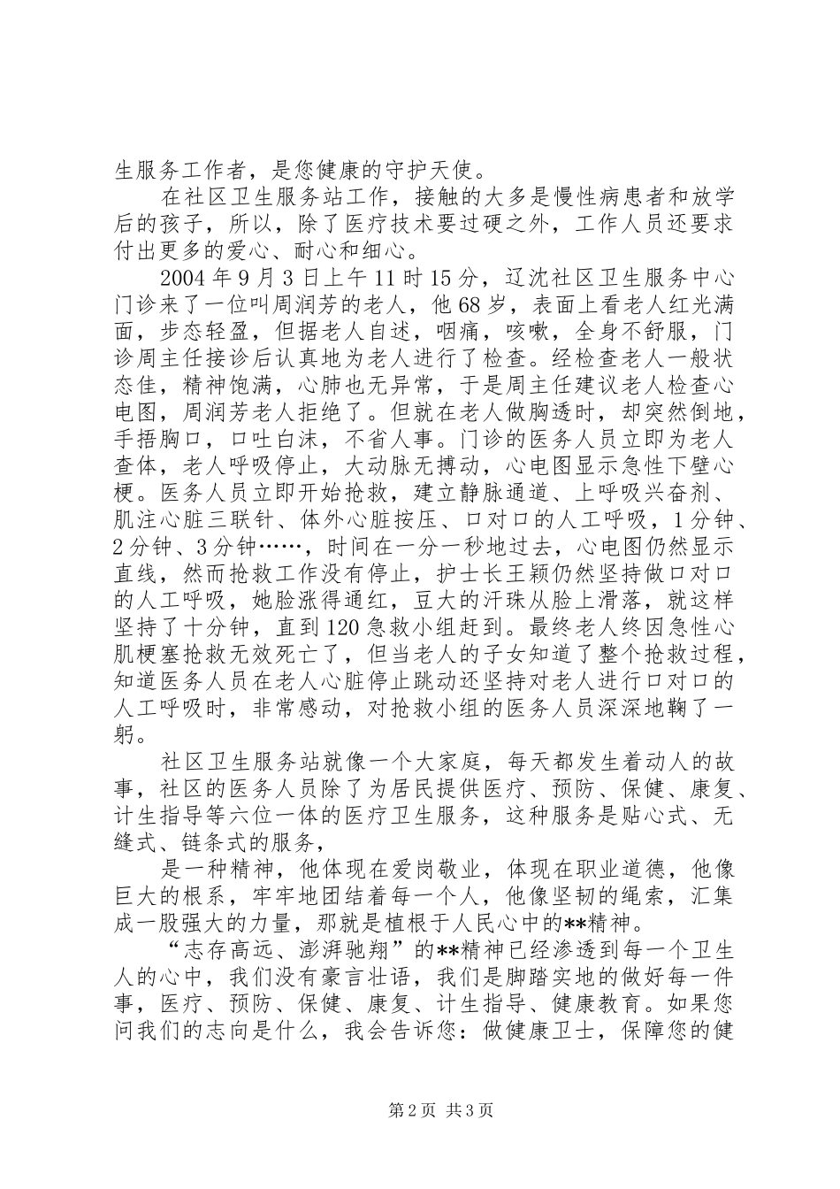 社区卫生服务工作者爱岗敬业演讲稿范文_第2页