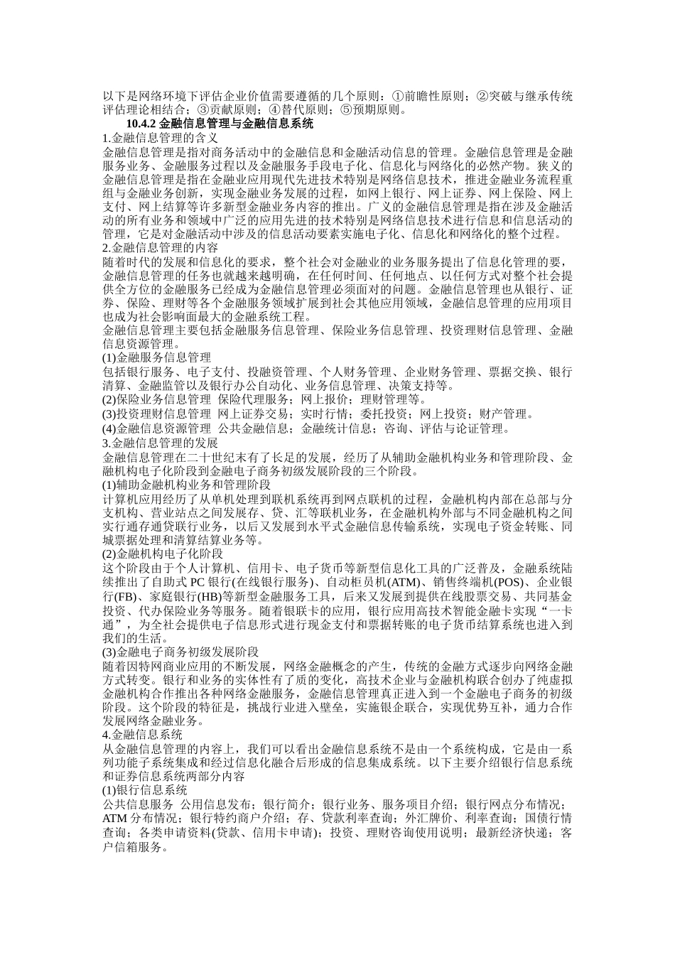 信息管理教程2商务信息管理与电子商务(DOC 34)_第2页