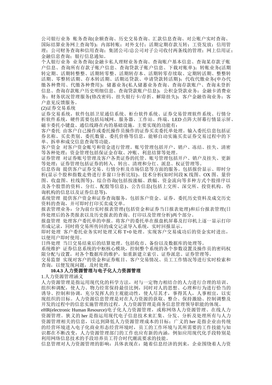 信息管理教程2商务信息管理与电子商务(DOC 34)_第3页