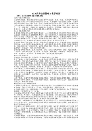 信息管理教程2商务信息管理与电子商务(DOC 34)