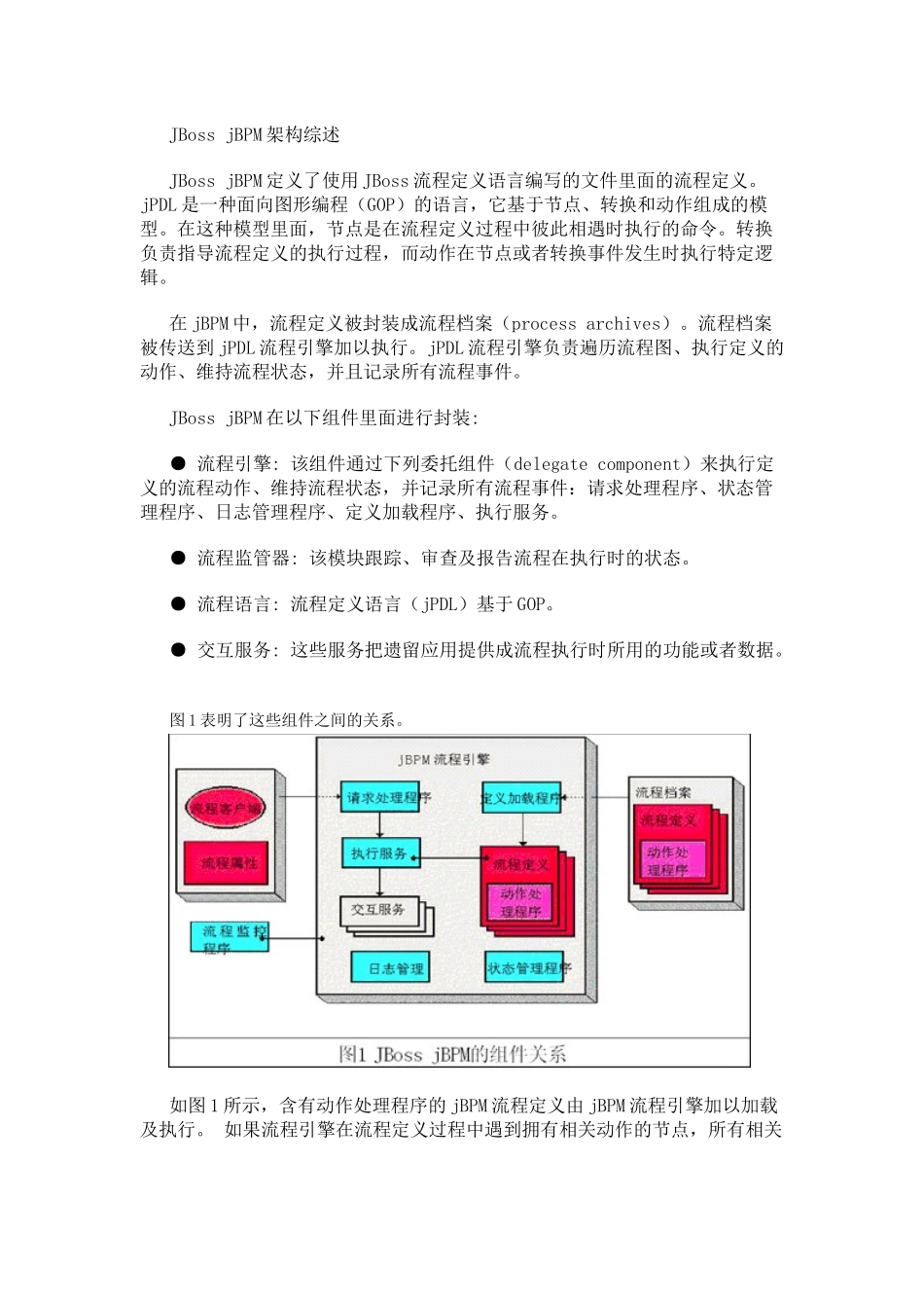 JBPM工作流简介_第2页