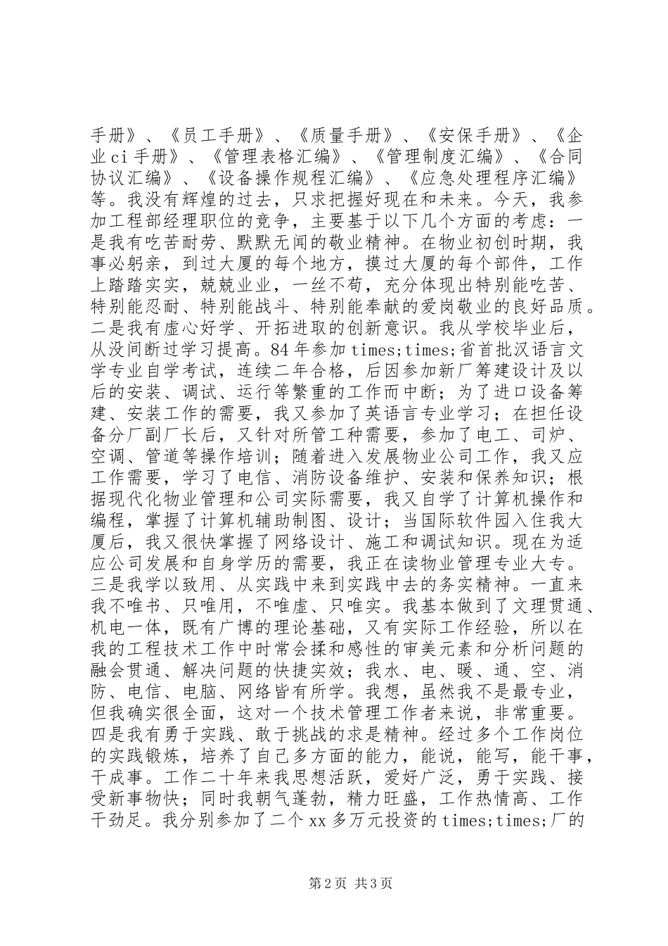 市委办公室副主任竞聘演讲范文_第2页