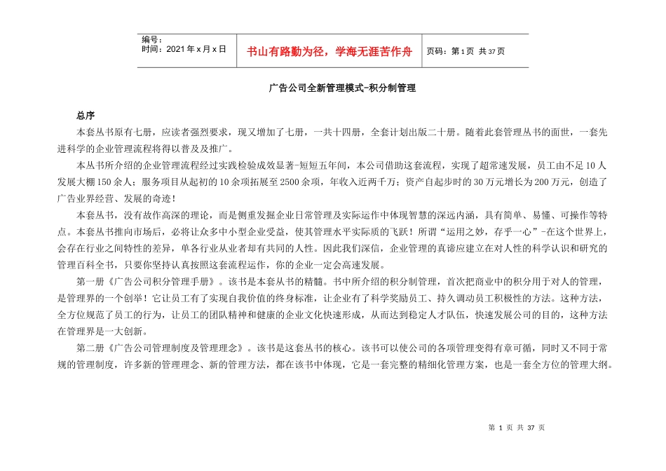 广告公司全新管理模式-积分制管理详细版_第1页