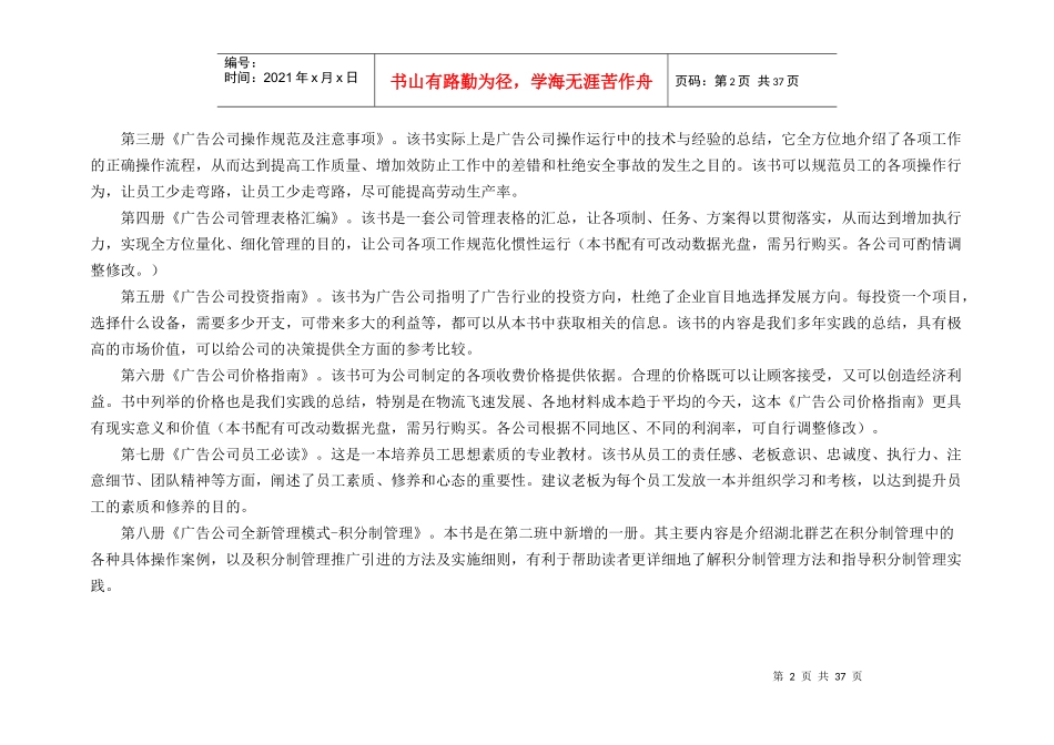 广告公司全新管理模式-积分制管理详细版_第2页