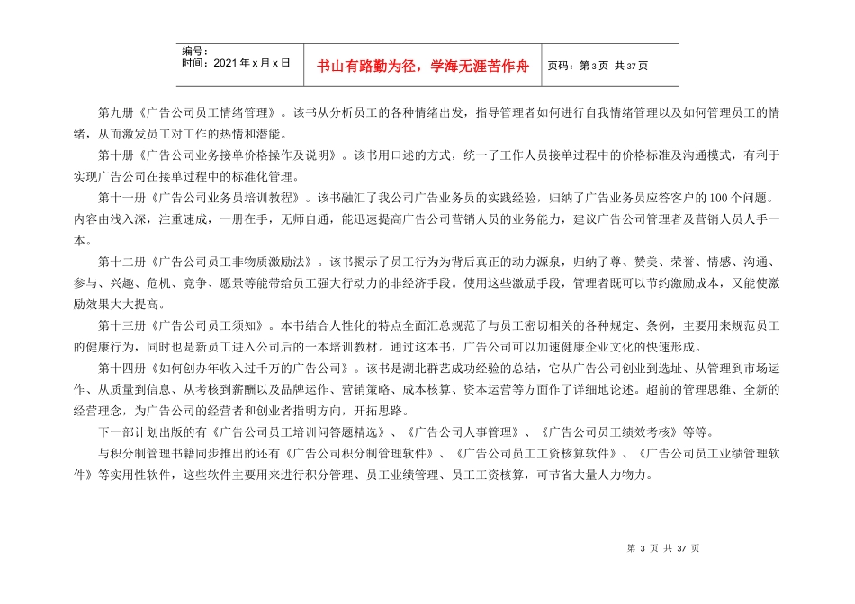 广告公司全新管理模式-积分制管理详细版_第3页