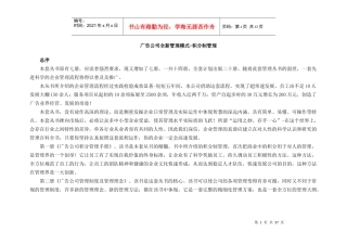 广告公司全新管理模式-积分制管理详细版