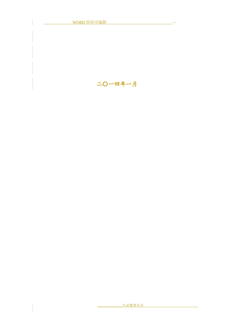 广东惠州环大亚湾新区发展总体设计规划_第2页